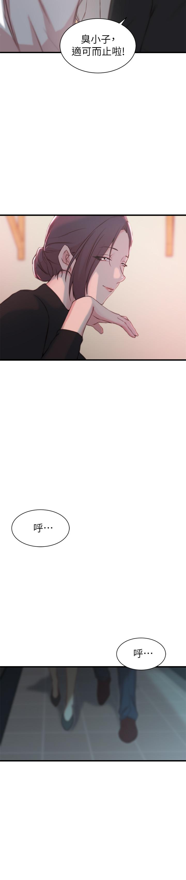 老婆的姊姊 第9話-妹夫的慾望爆發 第22页