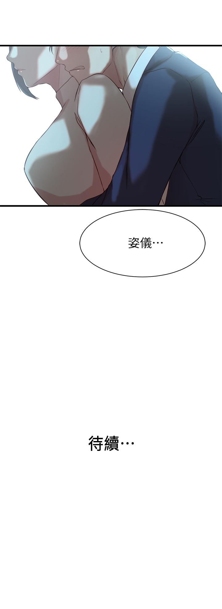老婆的姊姊 第9話-妹夫的慾望爆發 第27页