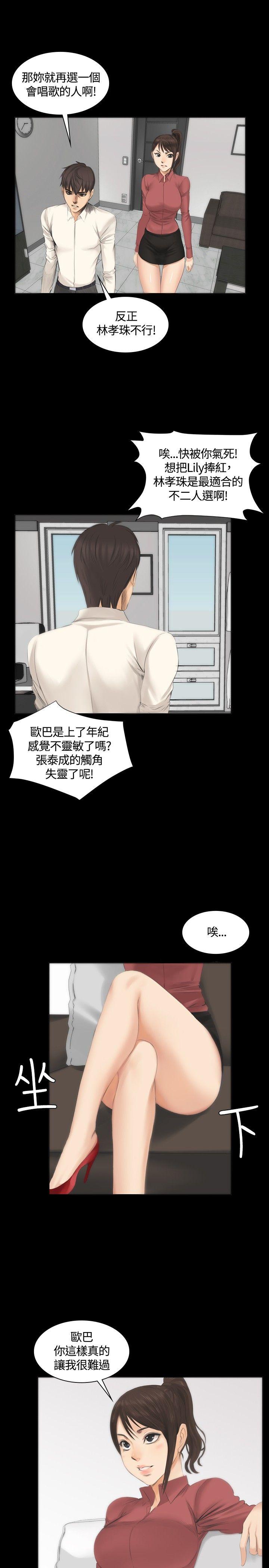 制作人:练习生(金牌作曲家) 第11話 第26页