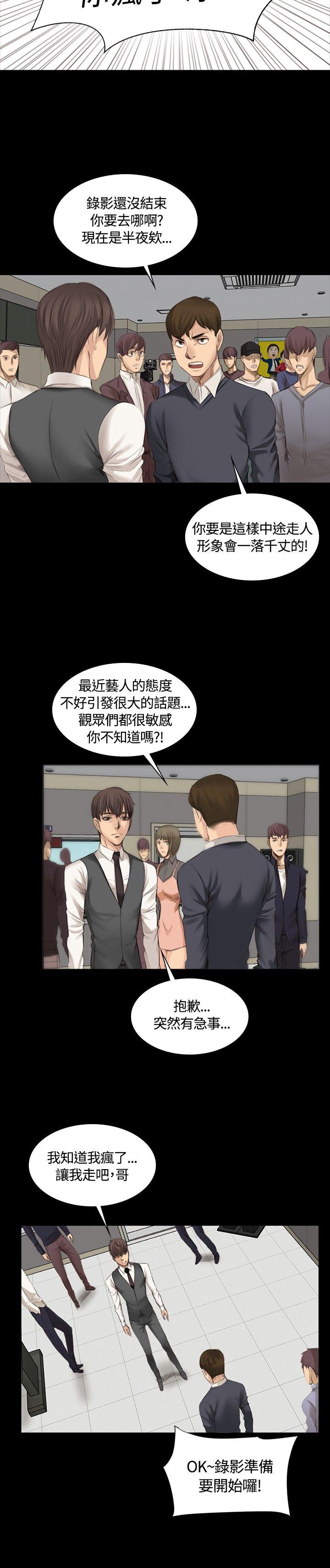 制作人:练习生(金牌作曲家) 第16話 第6页