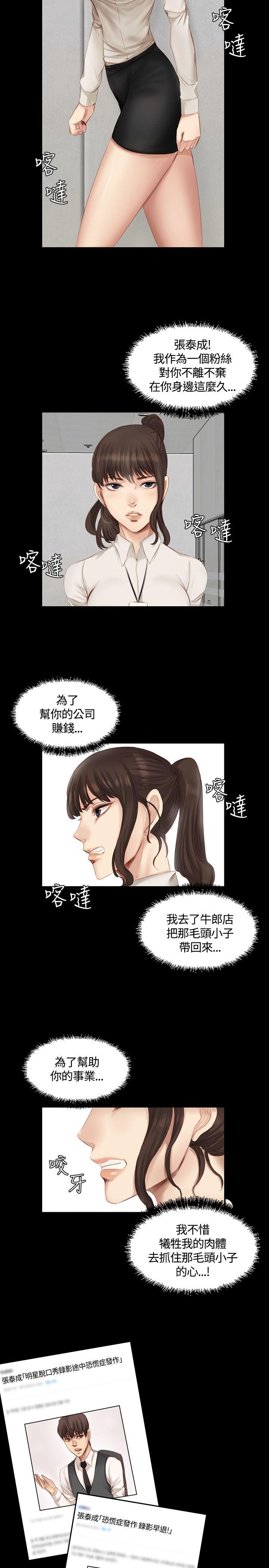 制作人:练习生(金牌作曲家) 第19話 第6页