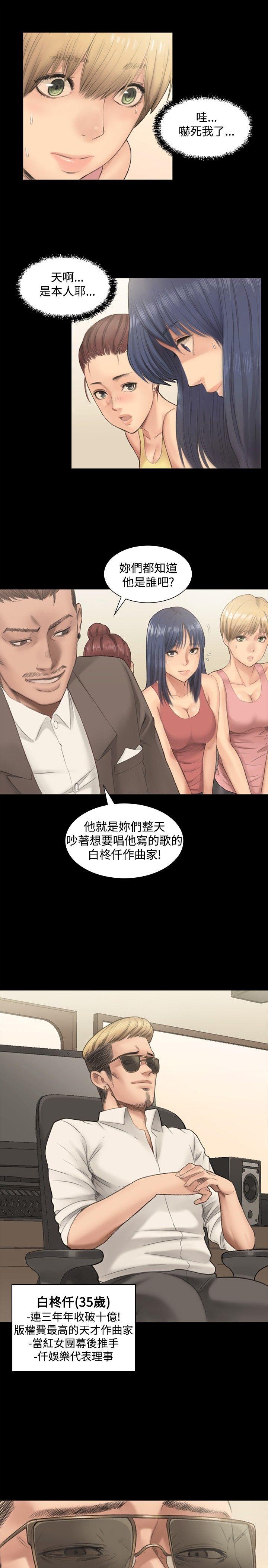 制作人:练习生(金牌作曲家) 第1話 第4页