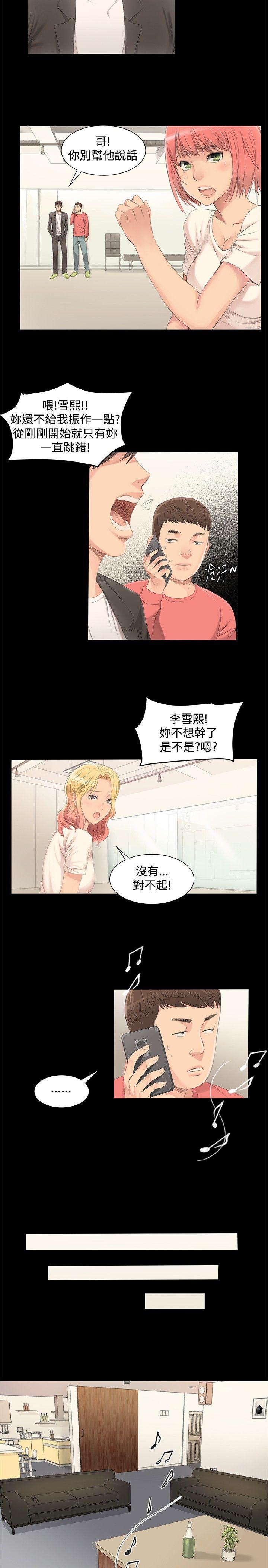 制作人:练习生(金牌作曲家) 第2話 第1页