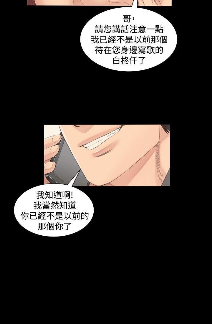 制作人:练习生(金牌作曲家) 第2話 第18页