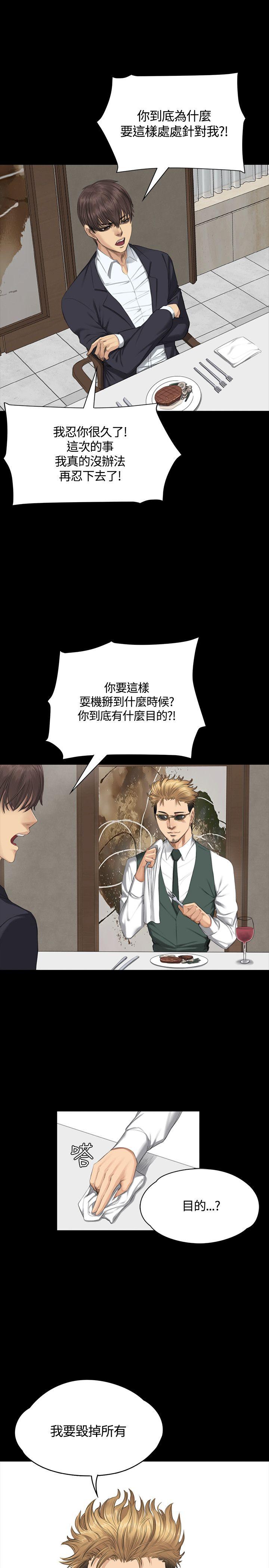 制作人:练习生(金牌作曲家) 第32話 第10页