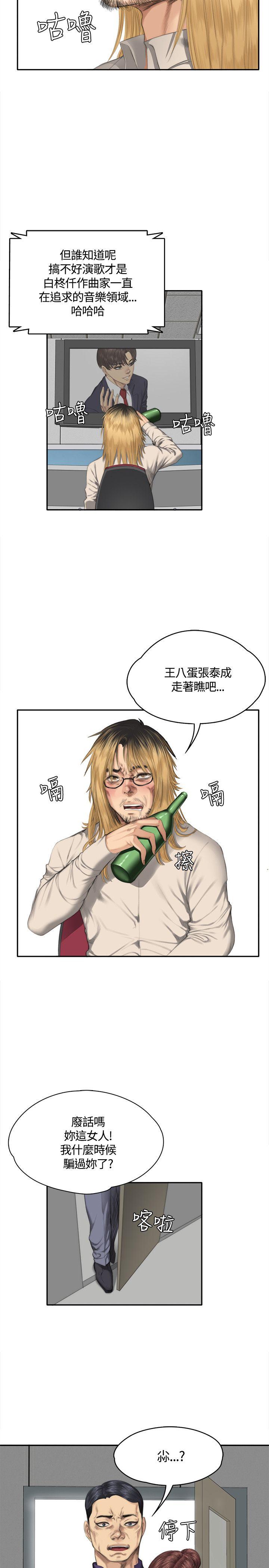 制作人:练习生(金牌作曲家) 第33話 第10页