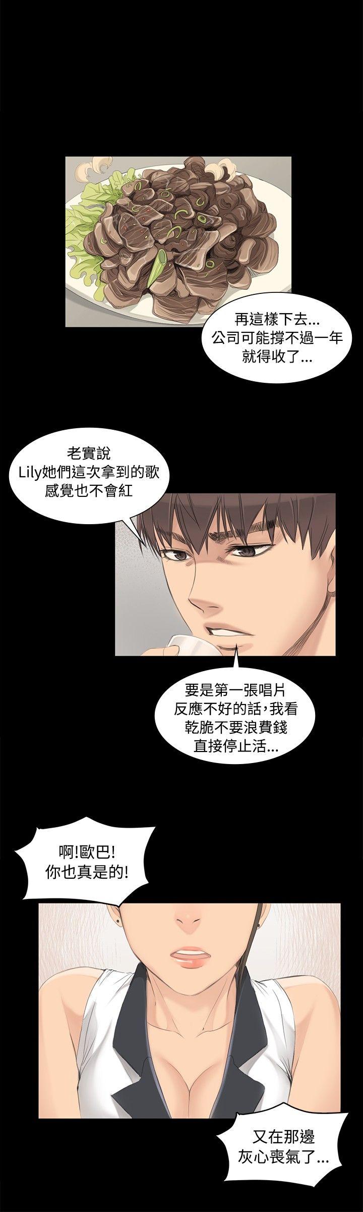制作人:练习生(金牌作曲家) 第3話 第18页