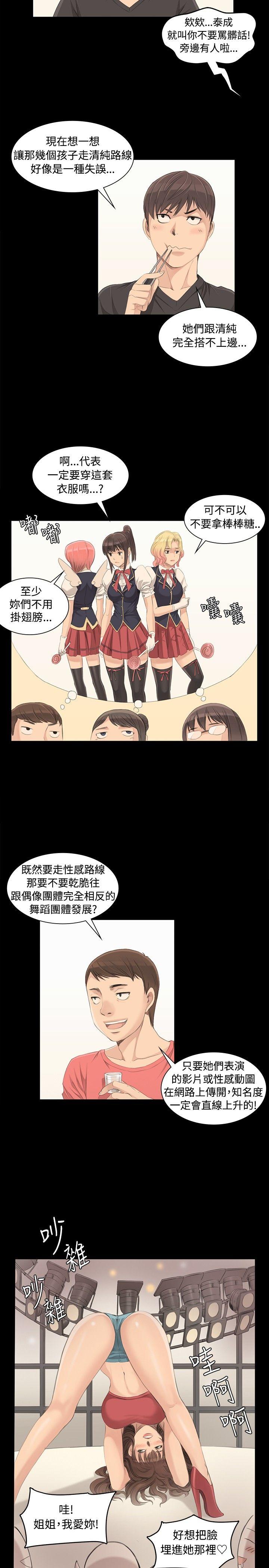 制作人:练习生(金牌作曲家) 第3話 第20页