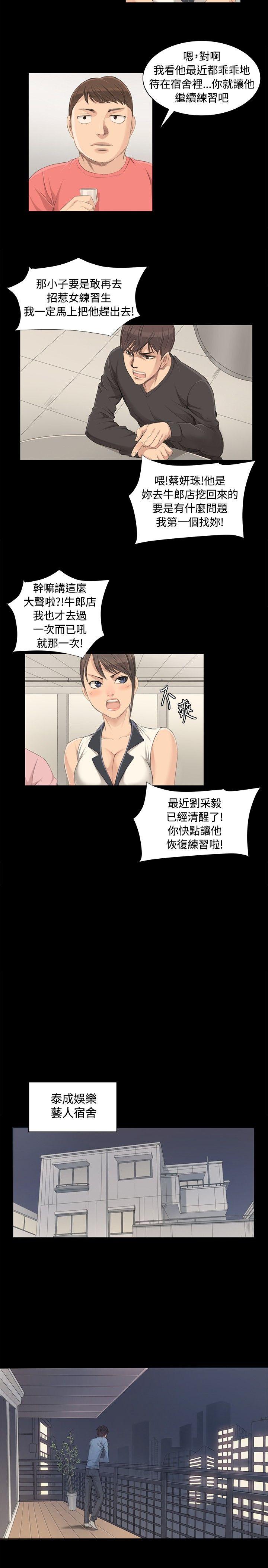 制作人:练习生(金牌作曲家) 第3話 第23页