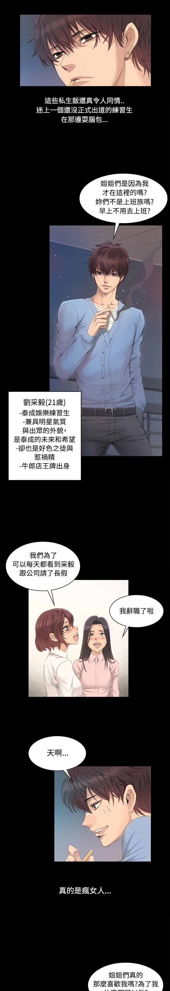 制作人:练习生(金牌作曲家) 第3話 第25页