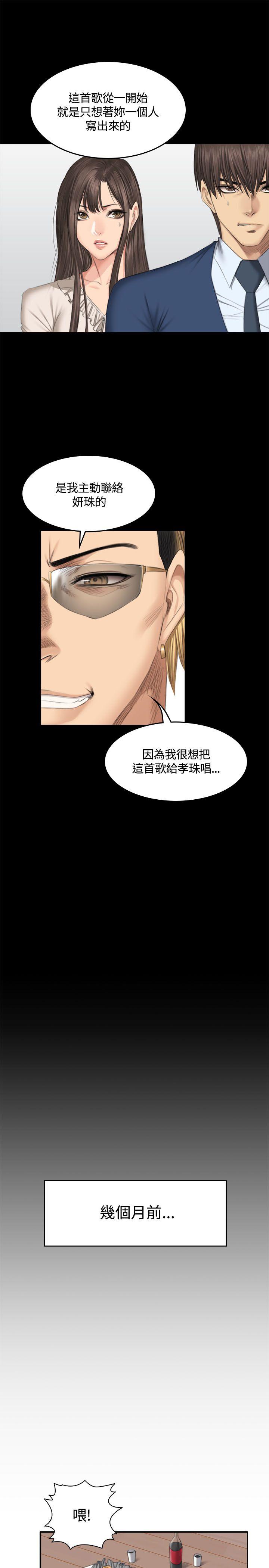 制作人:练习生(金牌作曲家) 第45話 第11页