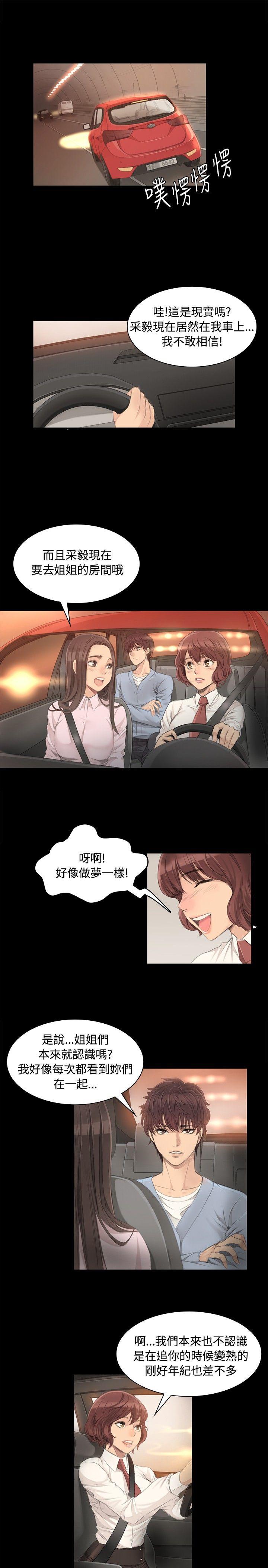 制作人:练习生(金牌作曲家) 第4話 第1页