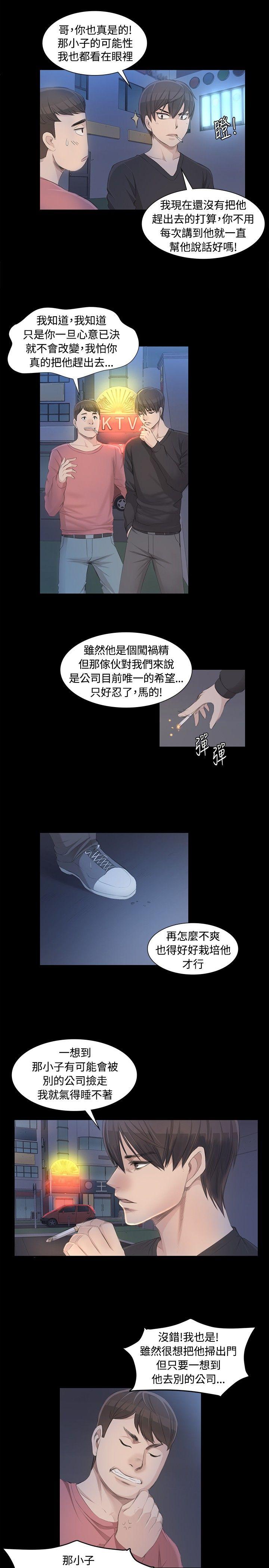 制作人:练习生(金牌作曲家) 第4話 第5页