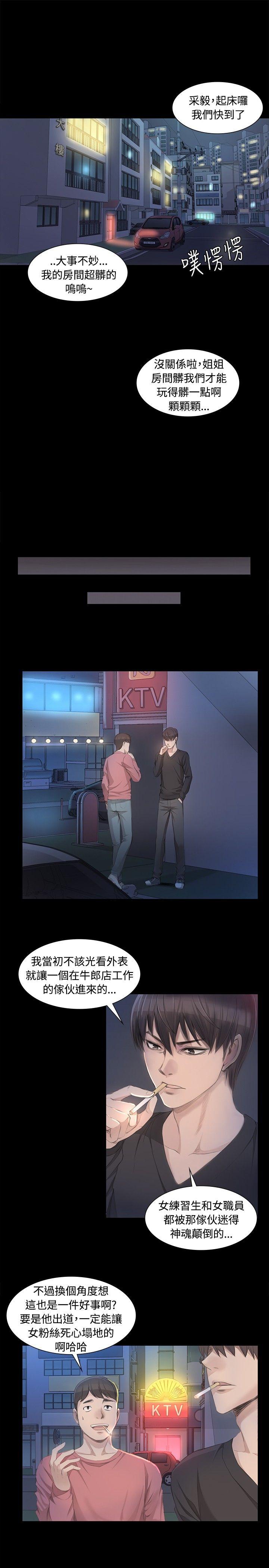 制作人:练习生(金牌作曲家) 第4話 第4页