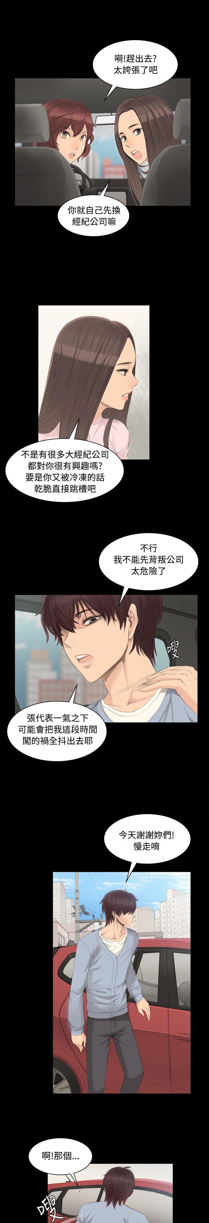 制作人:练习生(金牌作曲家) 第4話 第19页