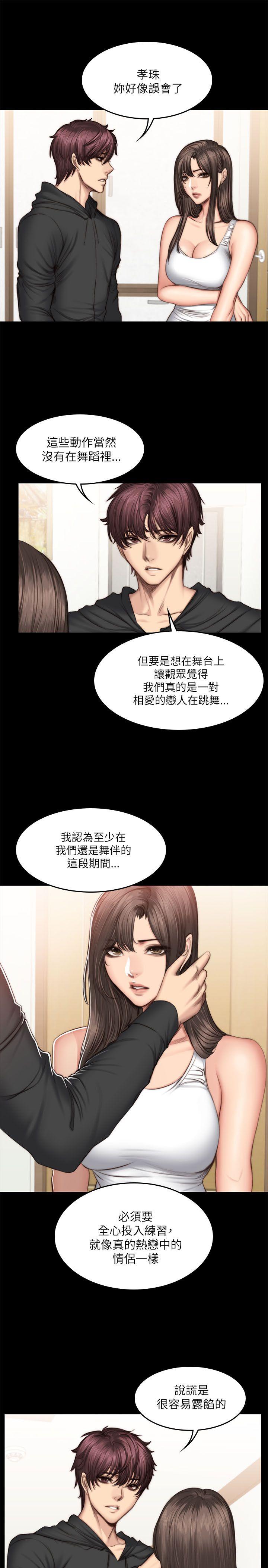 制作人:练习生(金牌作曲家) 第51話 第16页