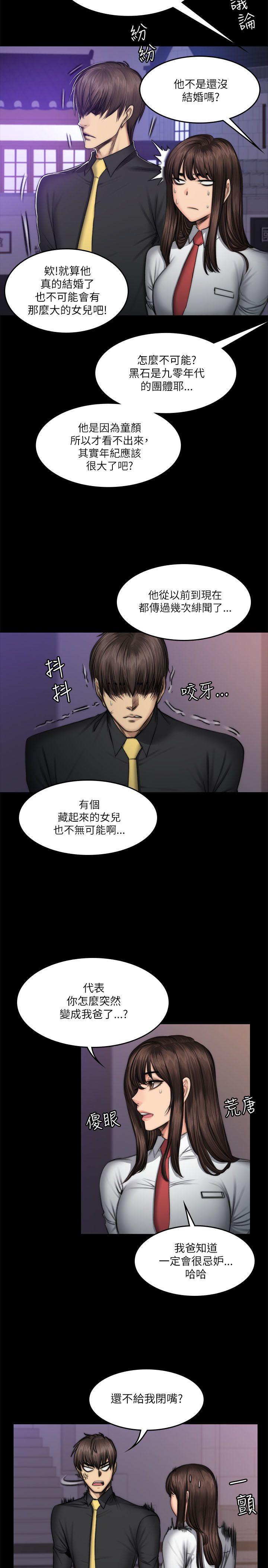 制作人:练习生(金牌作曲家) 第53話 第5页