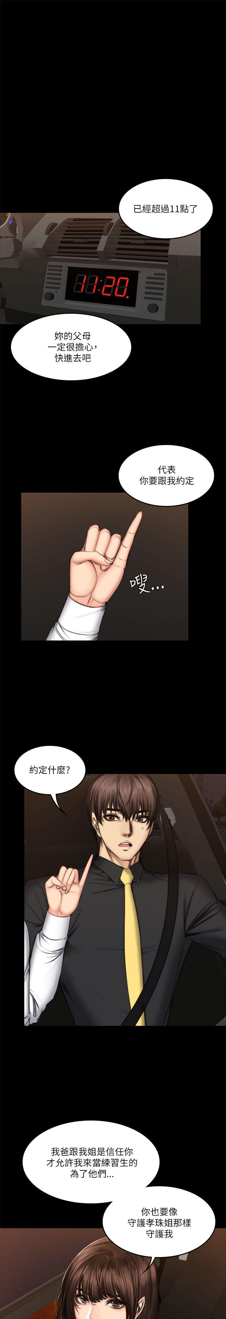 制作人:练习生(金牌作曲家) 第54話 第13页