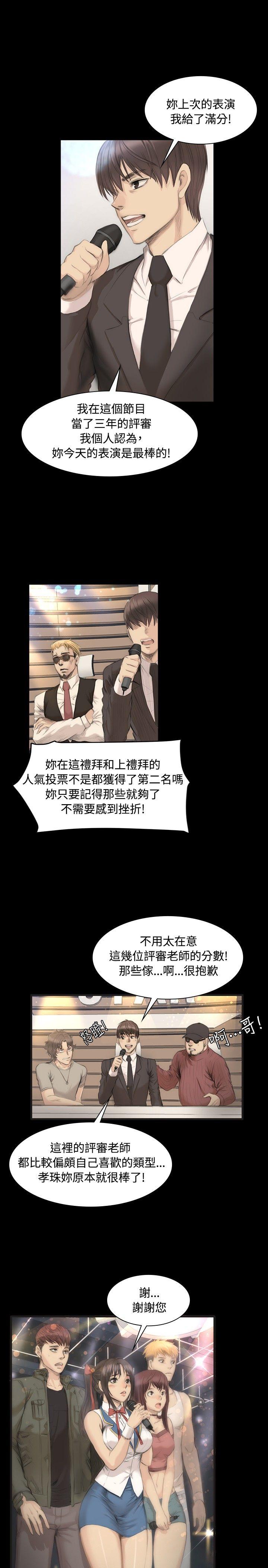 制作人:练习生(金牌作曲家) 第5話 第5页