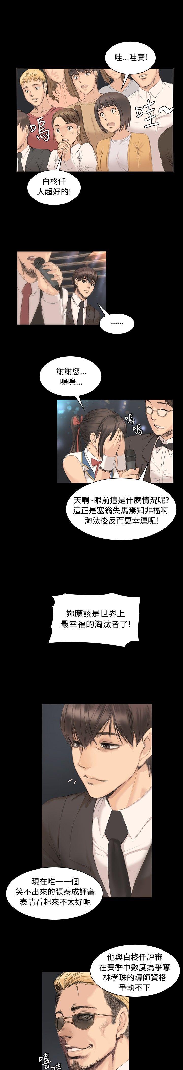 制作人:练习生(金牌作曲家) 第5話 第8页