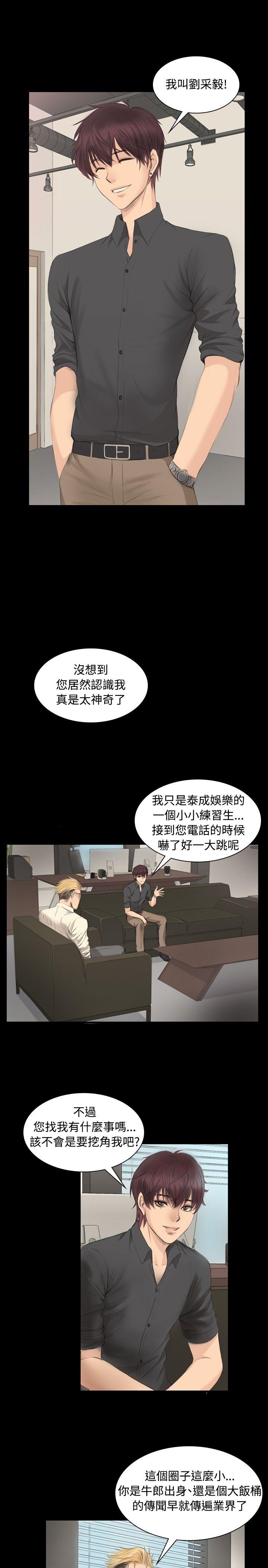 制作人:练习生(金牌作曲家) 第5話 第26页