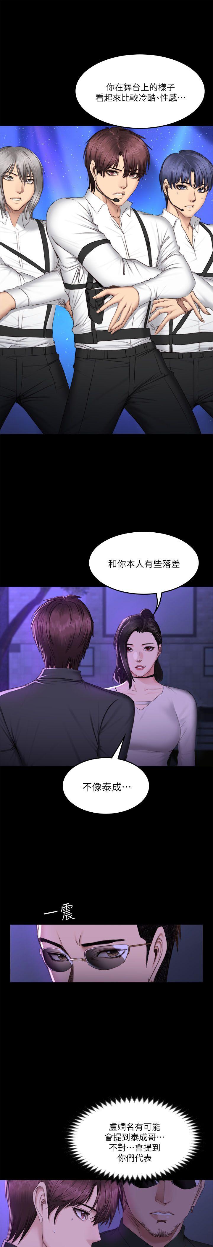 制作人:练习生(金牌作曲家) 第65話 第7页