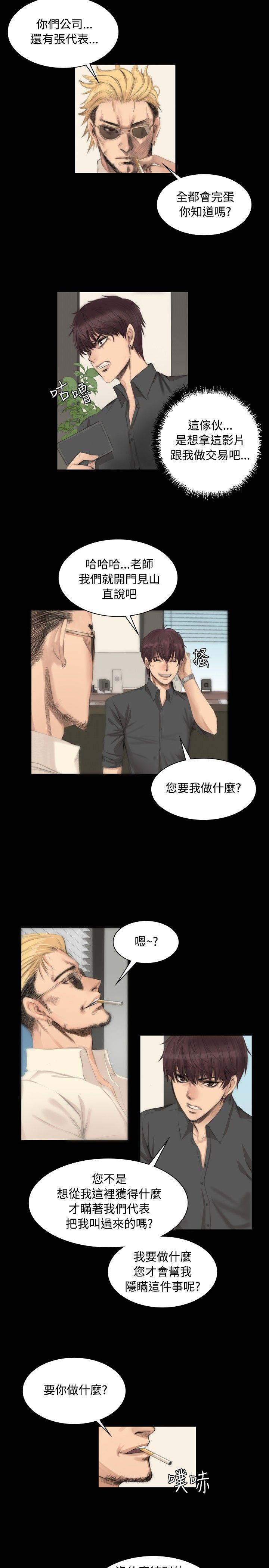 制作人:练习生(金牌作曲家) 第6話 第2页