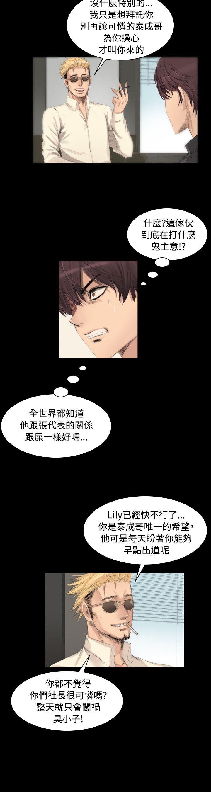 制作人:练习生(金牌作曲家) 第6話 第3页