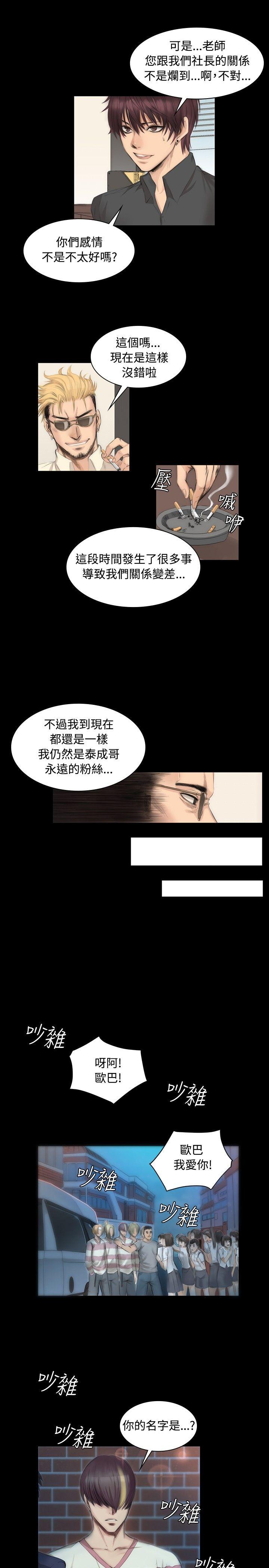 制作人:练习生(金牌作曲家) 第6話 第4页