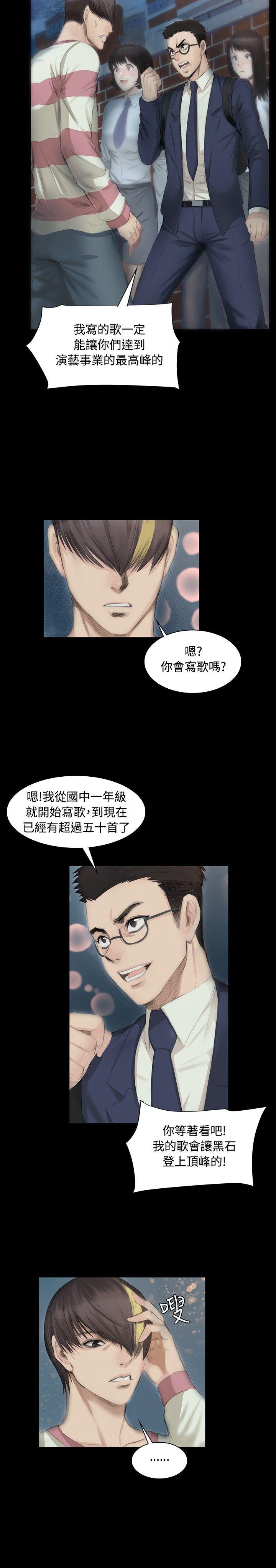 制作人:练习生(金牌作曲家) 第6話 第6页