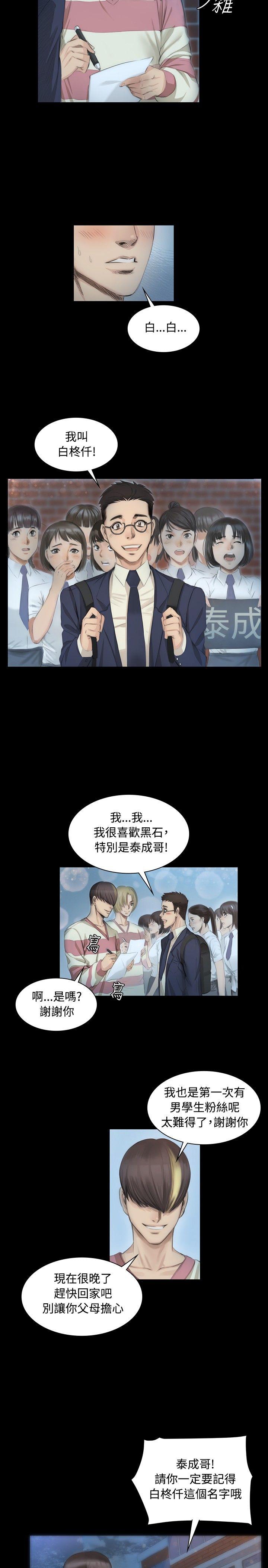 制作人:练习生(金牌作曲家) 第6話 第5页