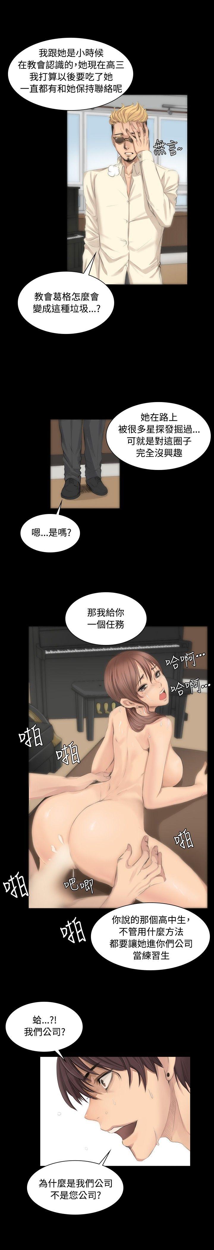 制作人:练习生(金牌作曲家) 第6話 第12页