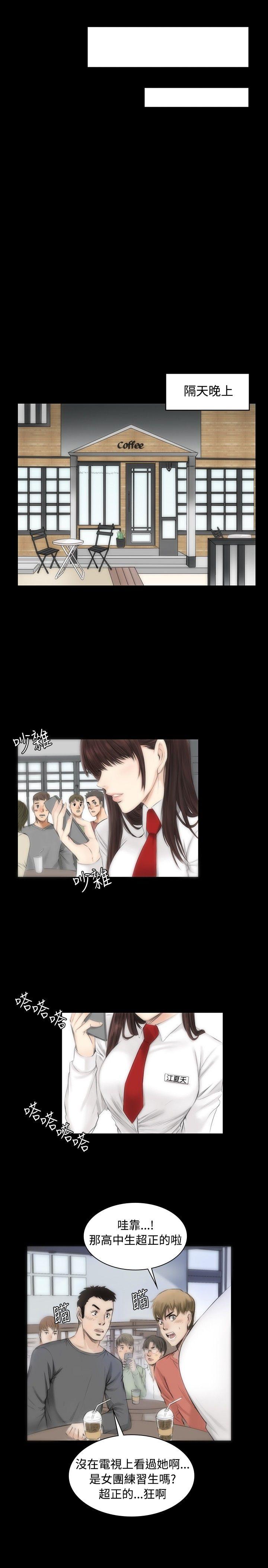制作人:练习生(金牌作曲家) 第6話 第16页