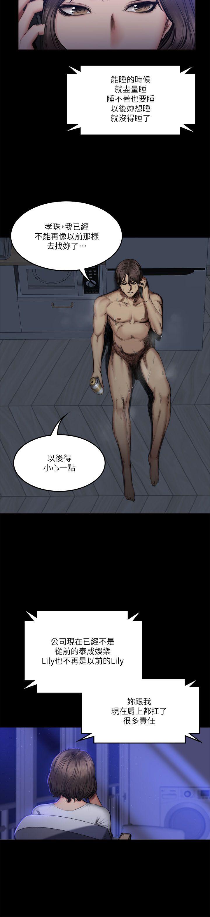 制作人:练习生(金牌作曲家) 第60話 第21页