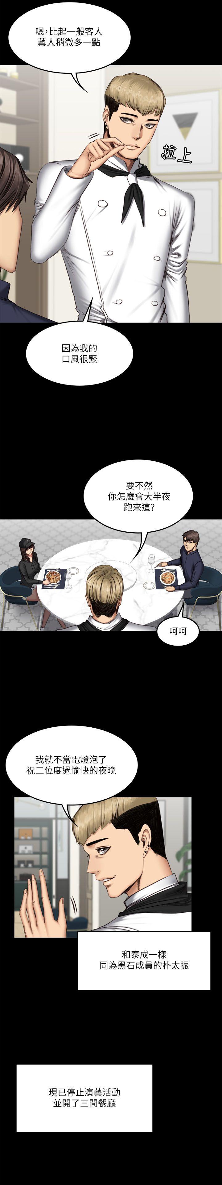制作人:练习生(金牌作曲家) 第61話 第19页