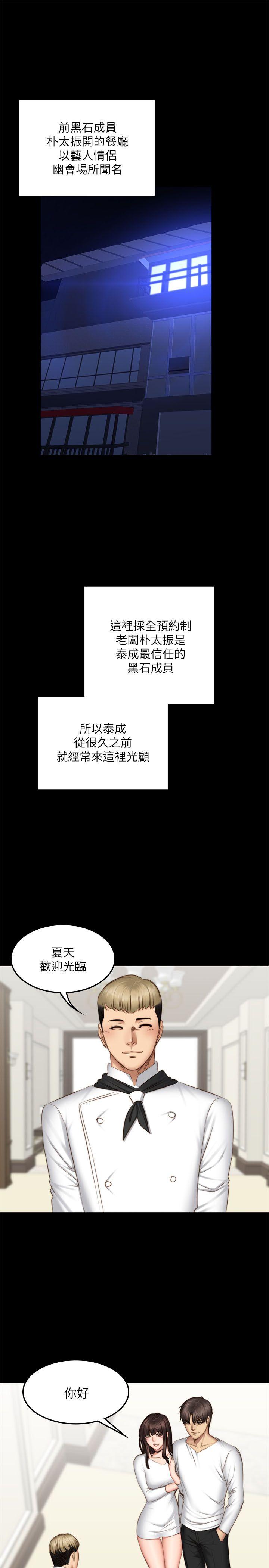 制作人:练习生(金牌作曲家) 第71話 - 泰成與夏天影片外流的危機 第4页