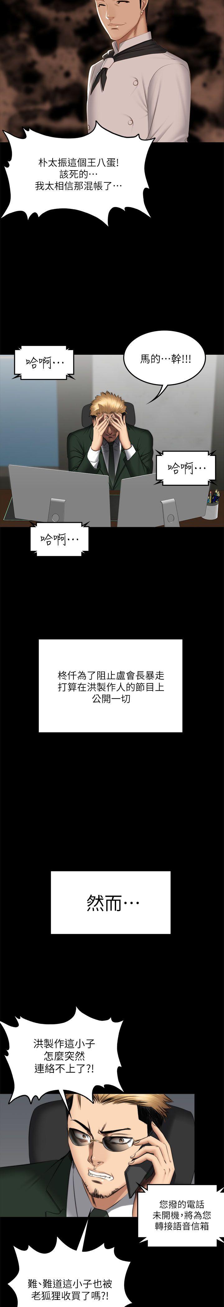 制作人:练习生(金牌作曲家) 第71話 - 泰成與夏天影片外流的危機 第39页