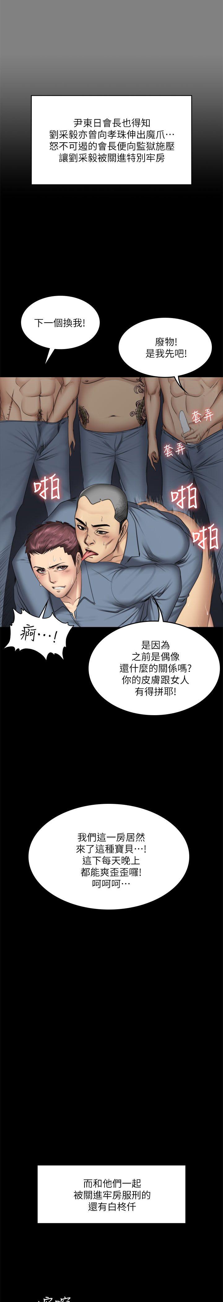 制作人:练习生(金牌作曲家) 第72話 - 新女王的懲罰 第46页