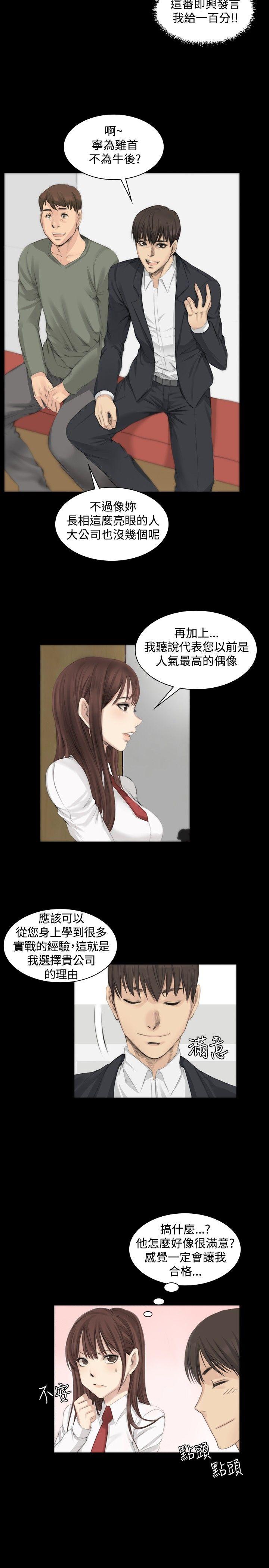 制作人:练习生(金牌作曲家) 第7話 第10页