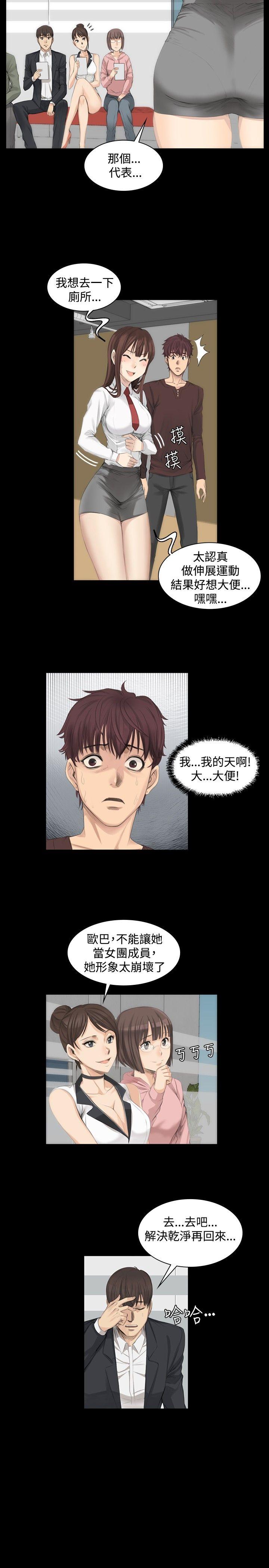 制作人:练习生(金牌作曲家) 第7話 第17页