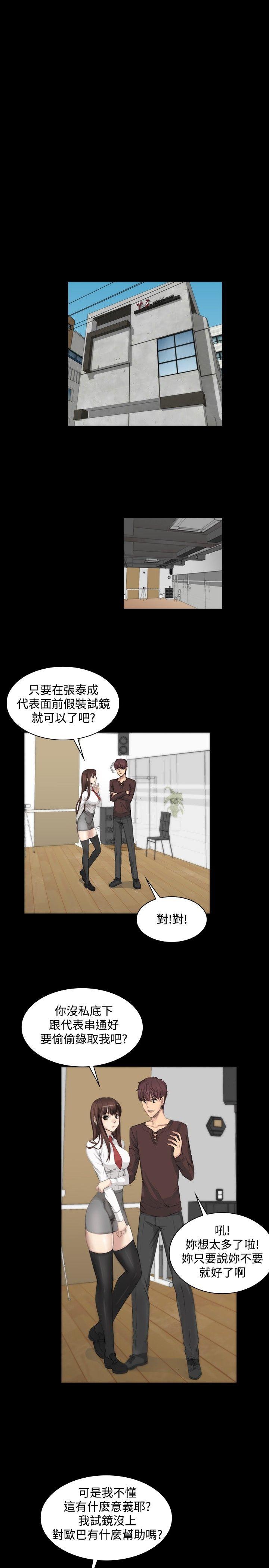 制作人:练习生(金牌作曲家) 第7話 第5页