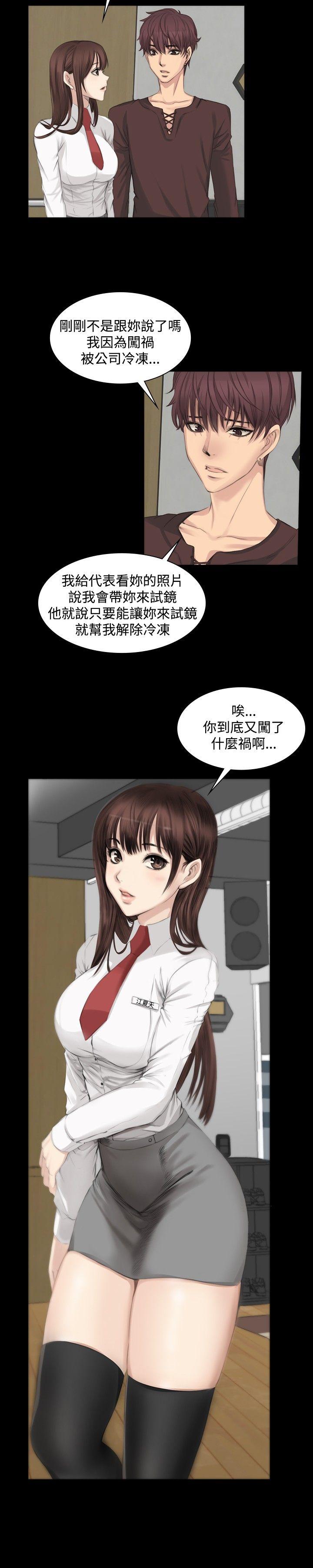 制作人:练习生(金牌作曲家) 第7話 第6页