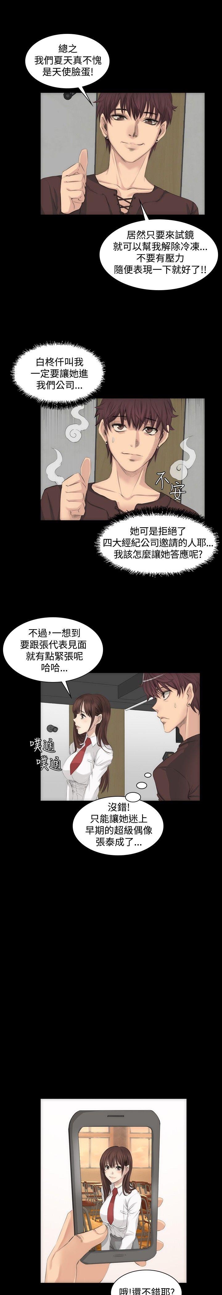 制作人:练习生(金牌作曲家) 第7話 第7页