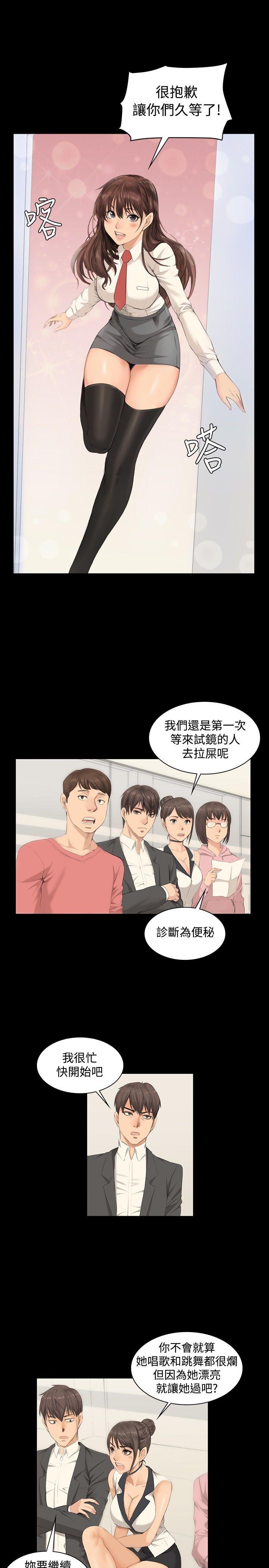 制作人:练习生(金牌作曲家) 第8話 第16页