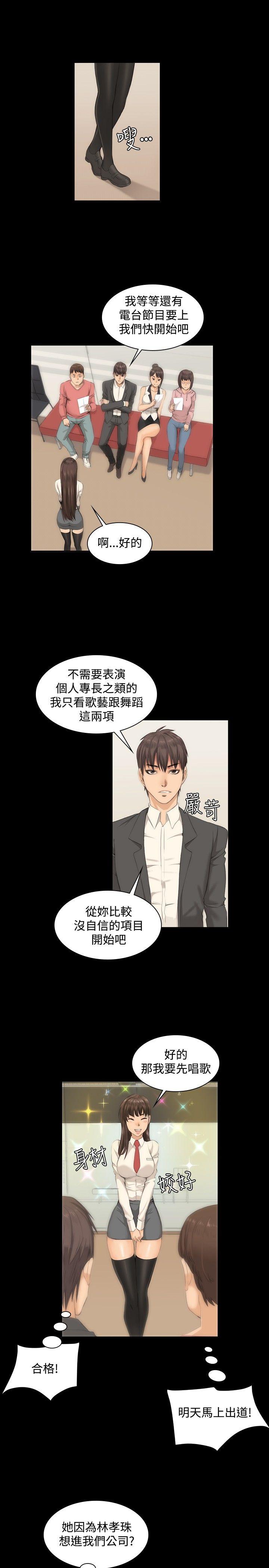 制作人:练习生(金牌作曲家) 第8話 第19页
