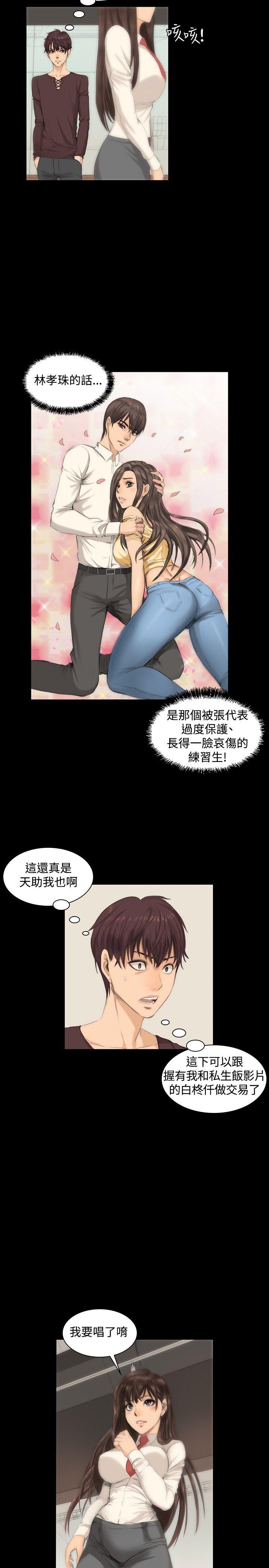 制作人:练习生(金牌作曲家) 第8話 第20页