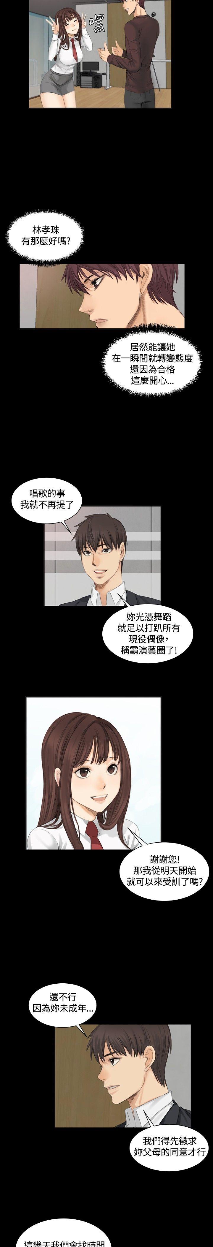 制作人:练习生(金牌作曲家) 第9話 第17页