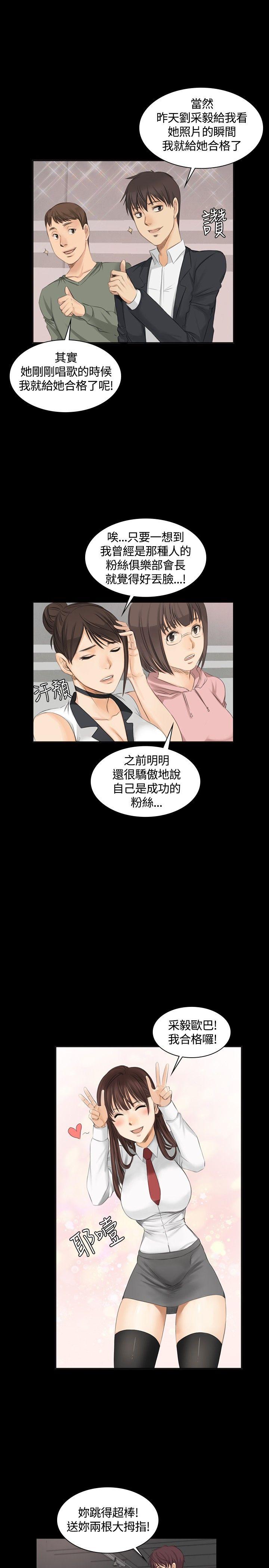 制作人:练习生(金牌作曲家) 第9話 第16页
