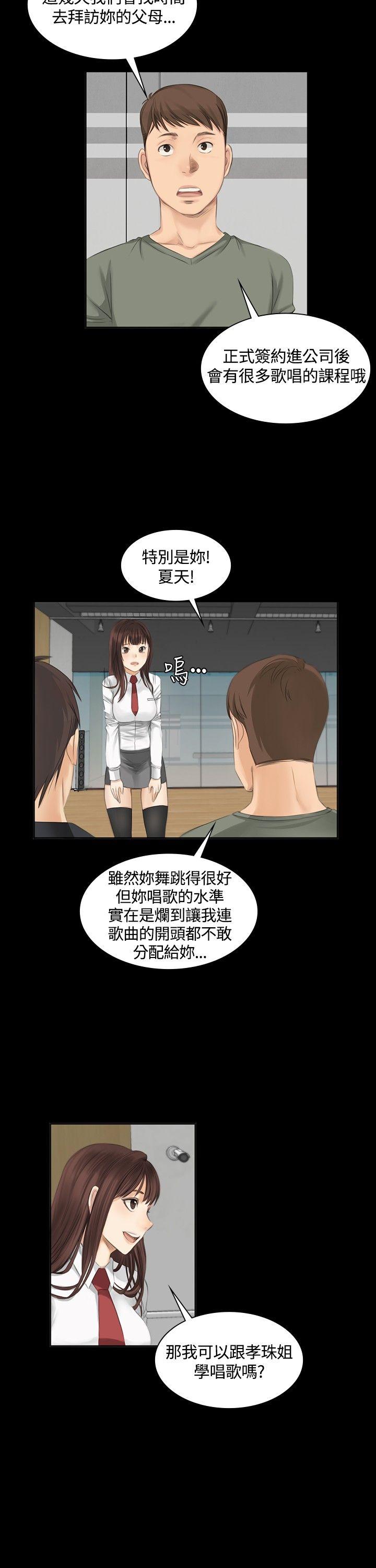 制作人:练习生(金牌作曲家) 第9話 第18页