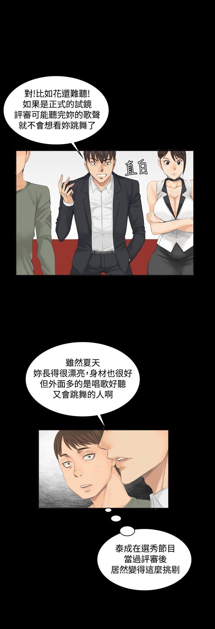 制作人:练习生(金牌作曲家) 第9話 第3页